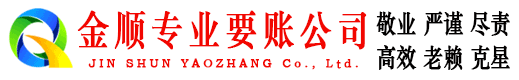 蝶山收账公司
